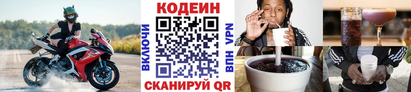 Codein напиток Lean (лин)  купить  сайты  Кукмор 