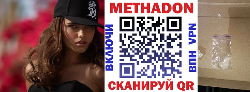 Метадон methadone  Кукмор 
